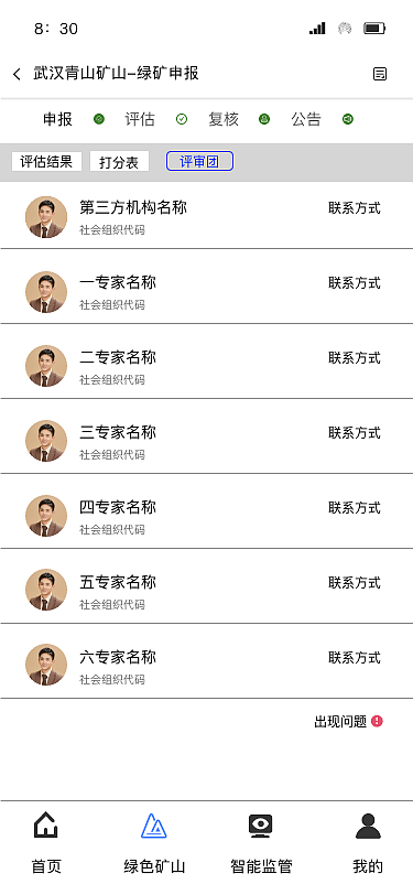 智慧矿山系列1（图ZMzkzMDAyNDg4） - APP界面 - 站酷设计师好好就是我原创素材 - 站酷ZCOOL