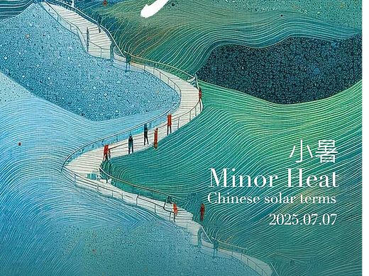 小暑节气海报
