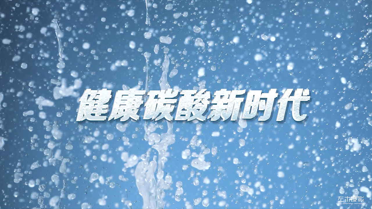 左木-伊利乳汽 汽水产品广告 产品视频