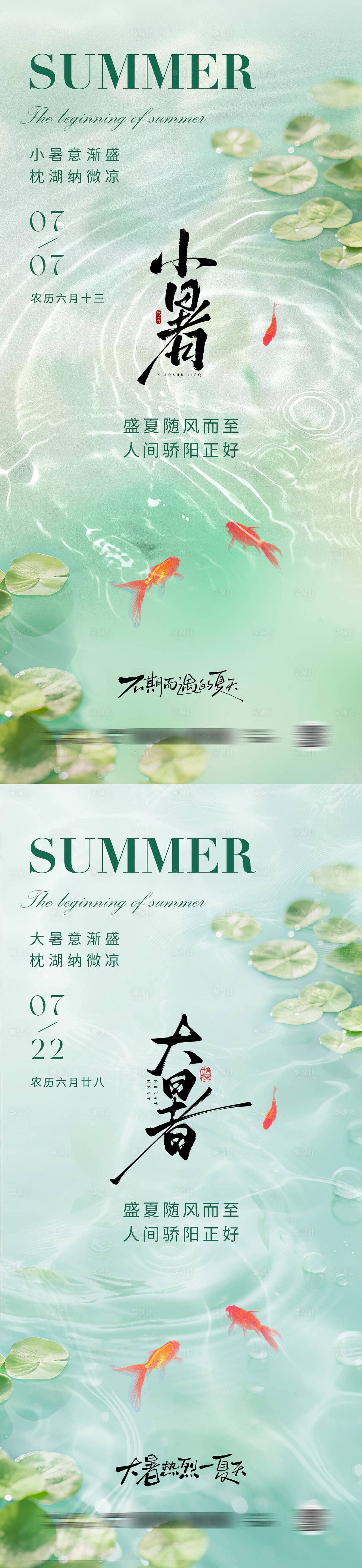 小暑节气海报（图ZMzkzMDA2MDI4） - 海报 - 站酷设计师幸运鹅666原创素材 - 站酷ZCOOL