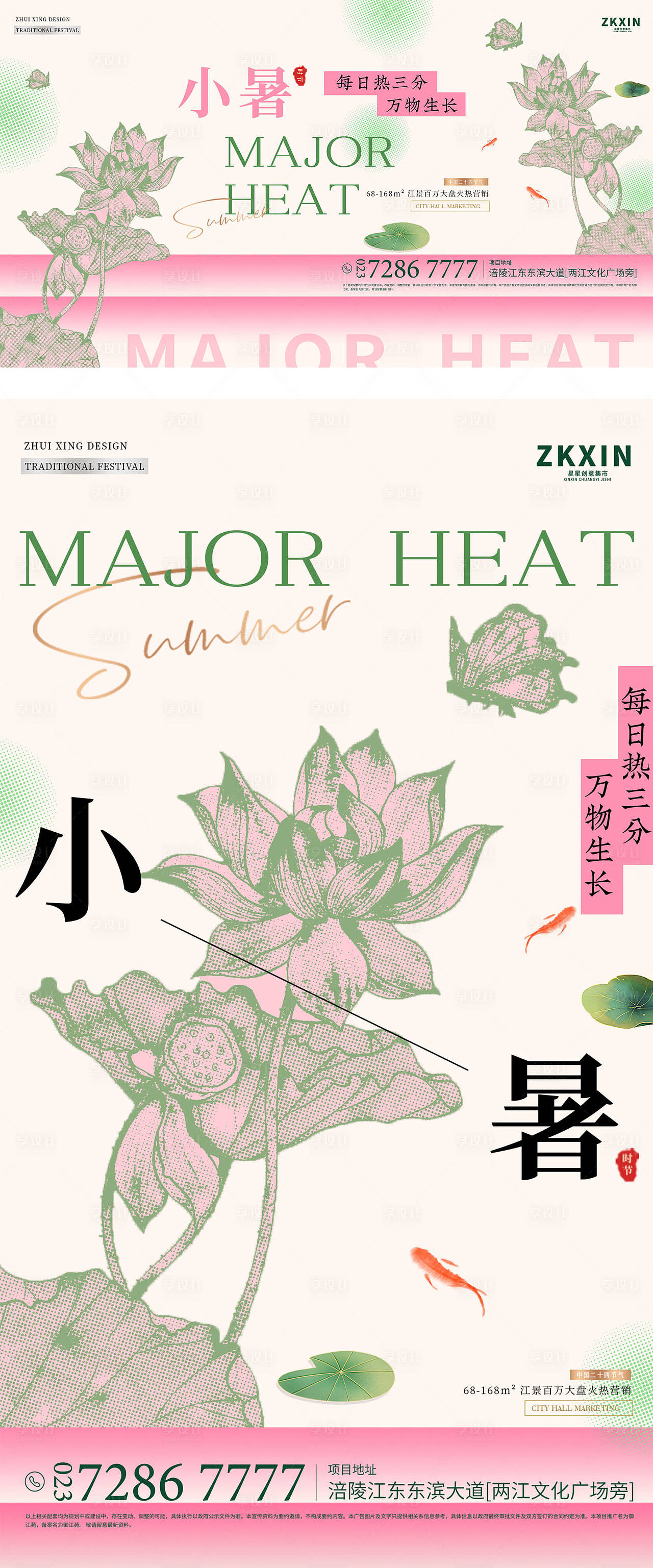 小暑节气海报（图ZMzkzMDA2MDMy） - 海报 - 站酷设计师幸运鹅666原创素材 - 站酷ZCOOL