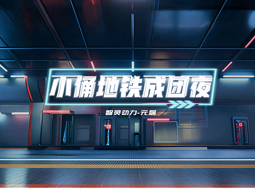 地下军团“成团夜”！AIGC赋能，兵马俑男团炸裂登场