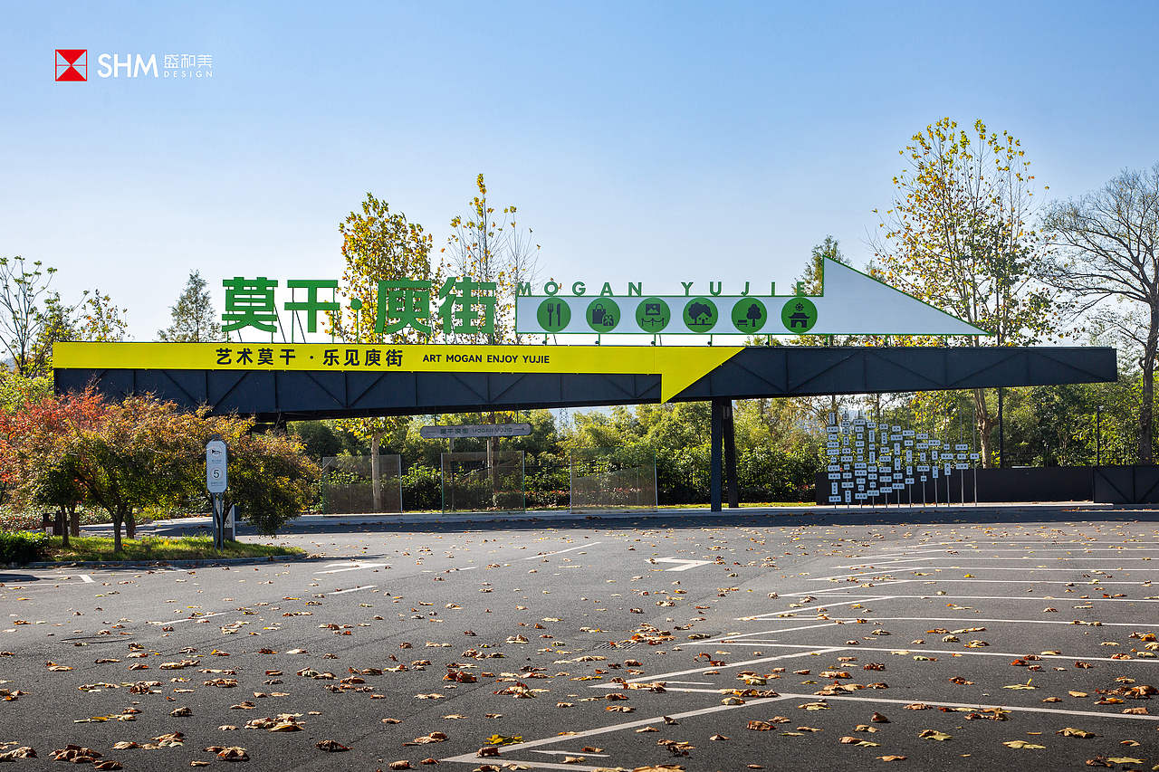 莫干 · 庾街 | 一套与众不同的导视形象