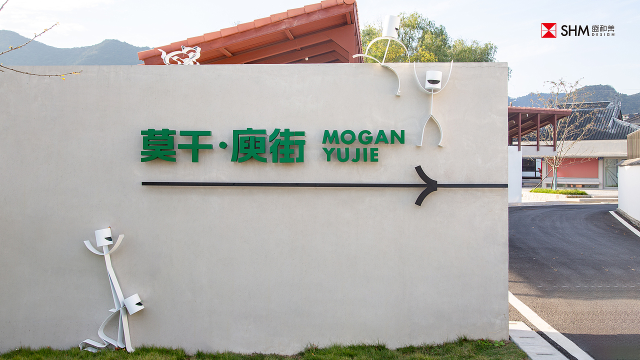莫干 · 庾街 | 一套与众不同的导视形象