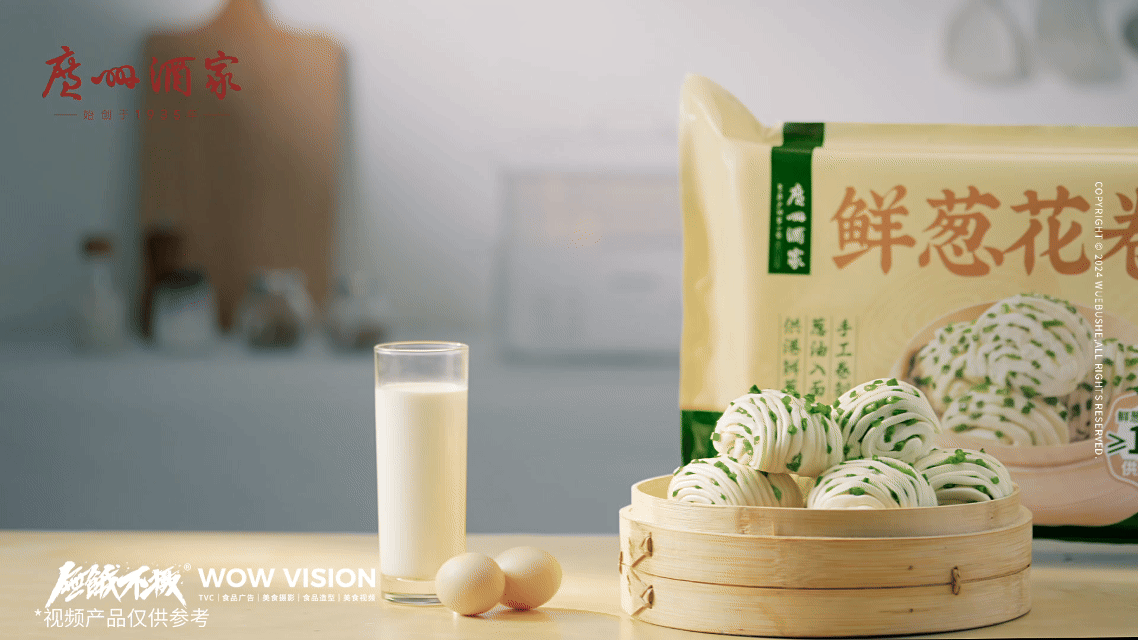 食品视频 | 广州酒家 · 鲜葱花卷（图ZMzkzMDE0NTI4） - 宣传片 - 站酷设计师无饿不摄食品影像原创素材 - 站酷ZCOOL