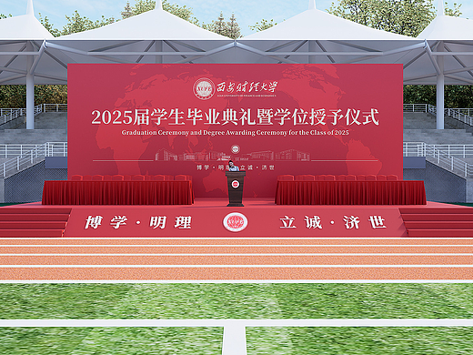西安财经大学毕业典礼/Activity