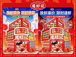 2025上半年-逮虾记食品首页618大促-38焕新