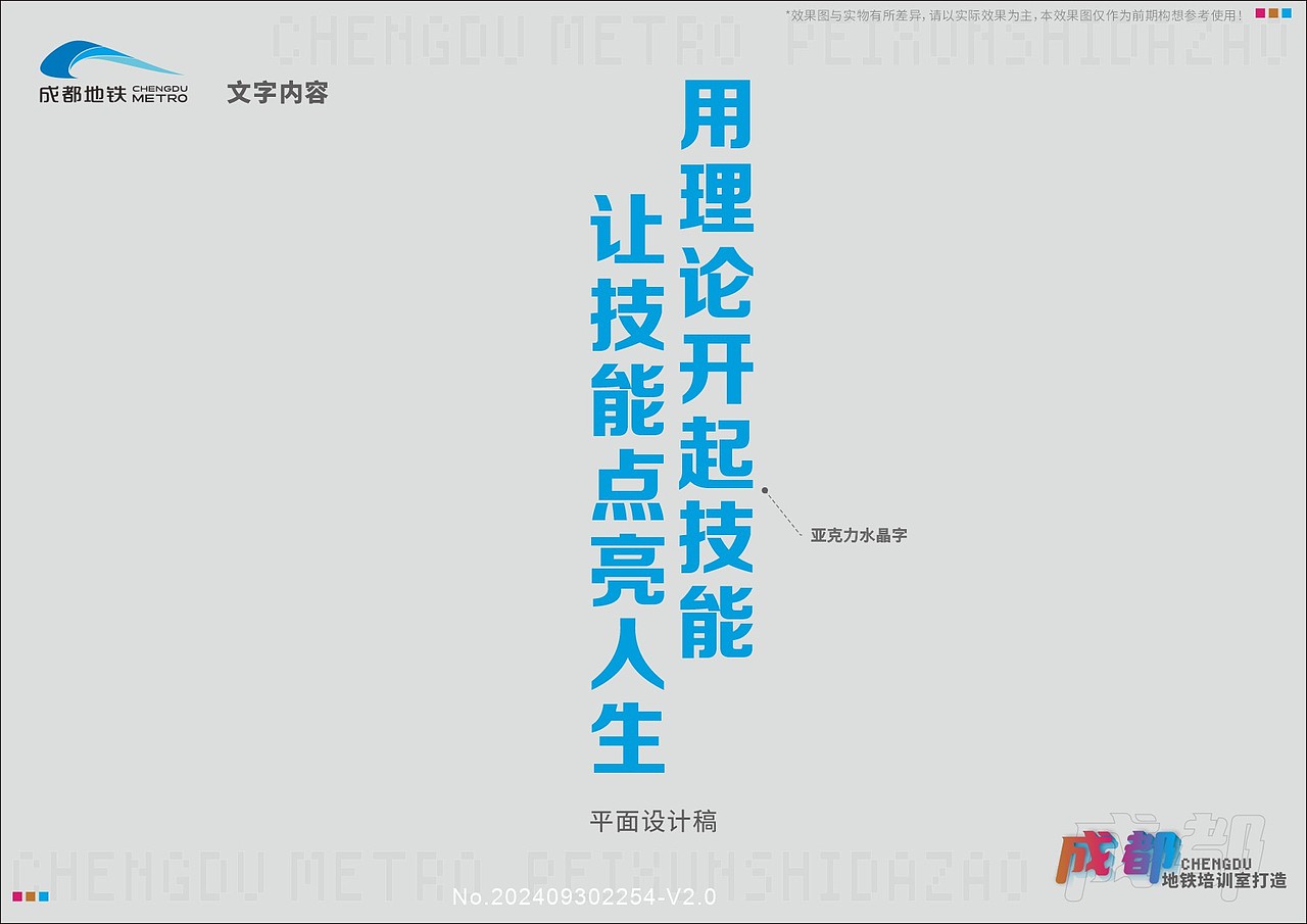 成都地铁27号线培训室打造