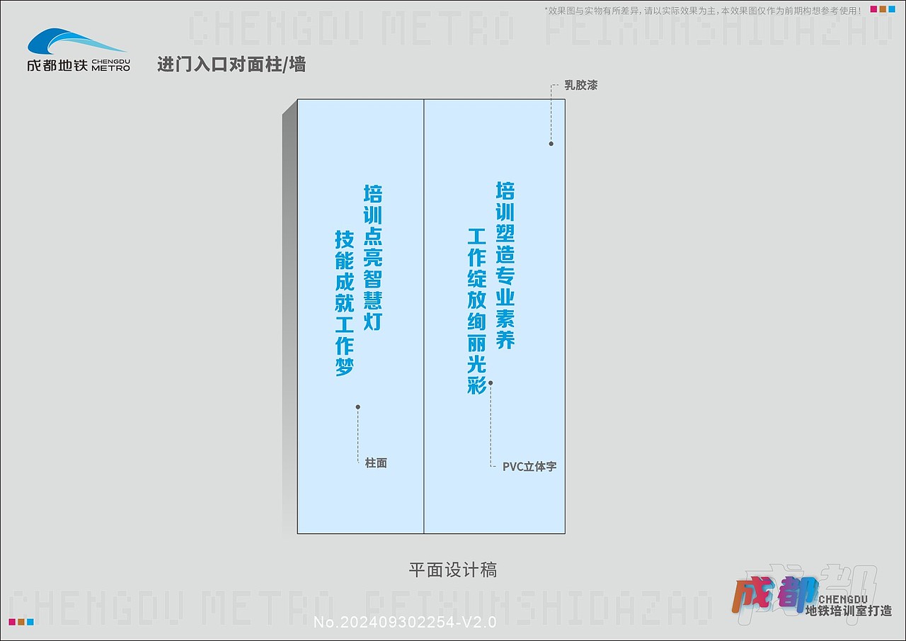 成都地铁27号线培训室打造