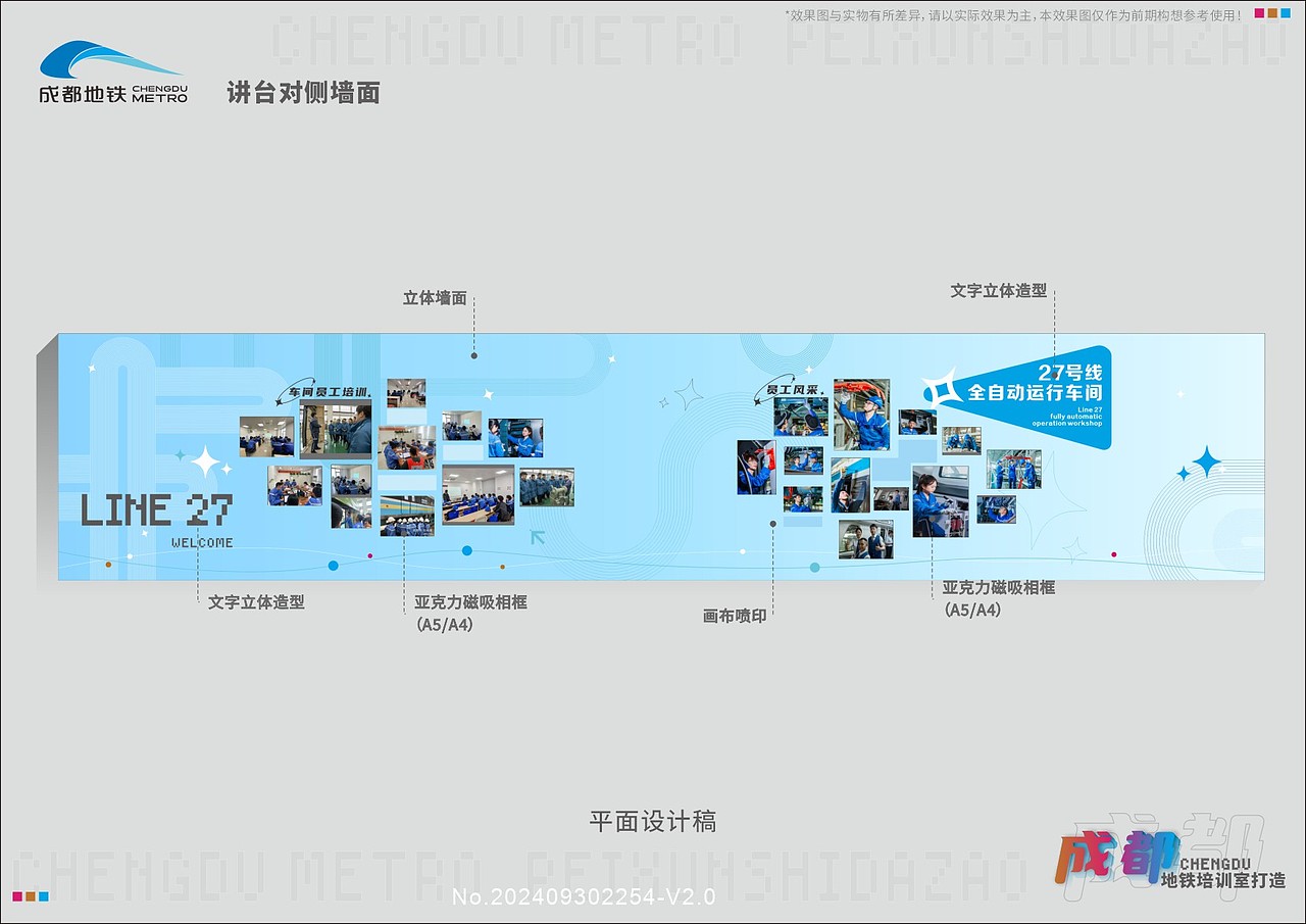 成都地铁27号线培训室打造