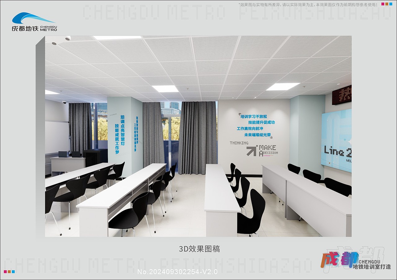 成都地铁27号线培训室打造