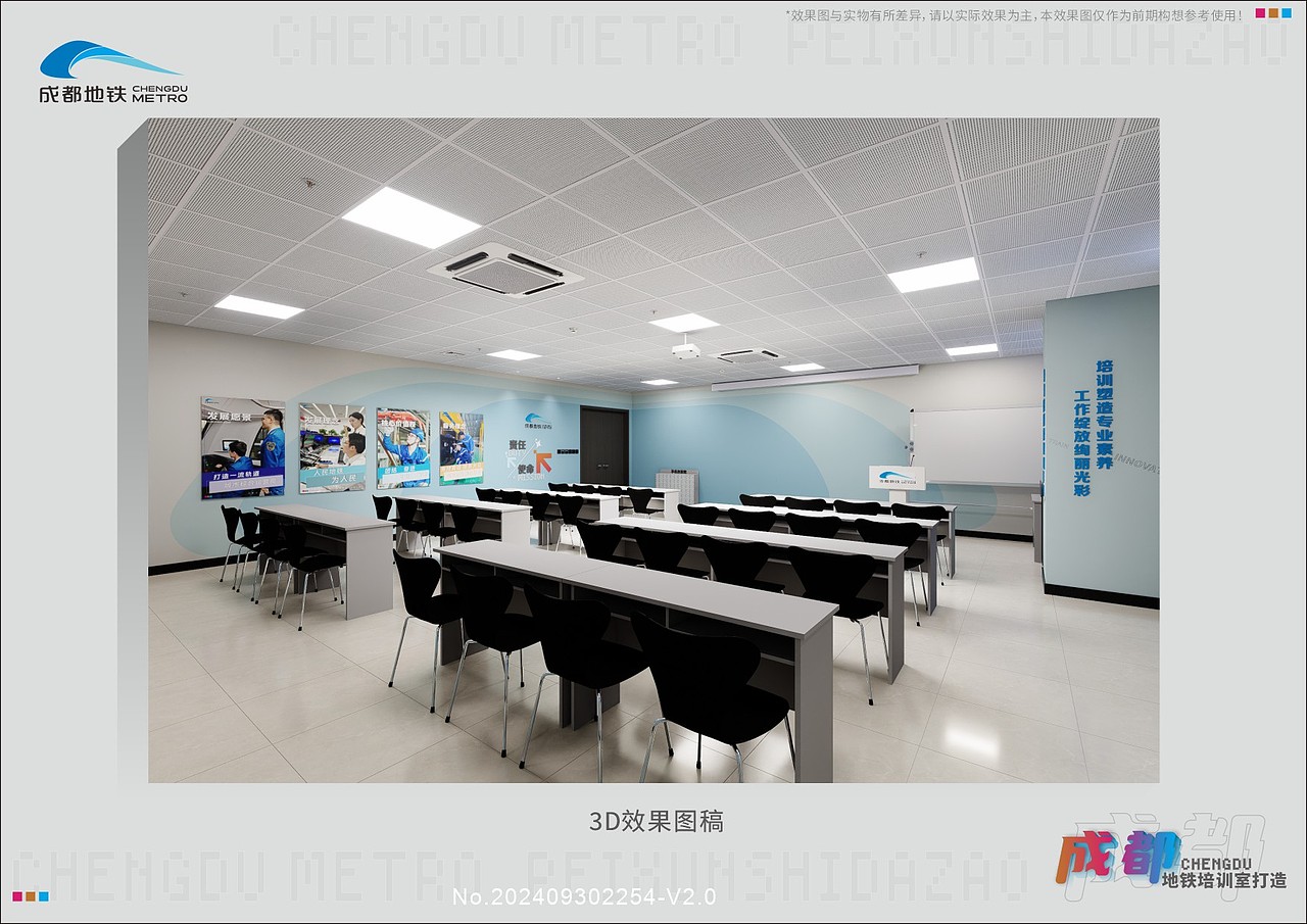 成都地铁27号线培训室打造