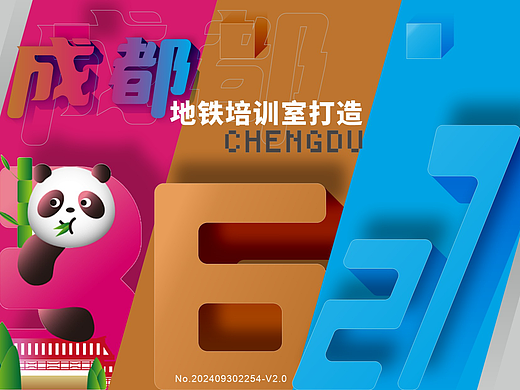 成都地铁27号线培训室打造