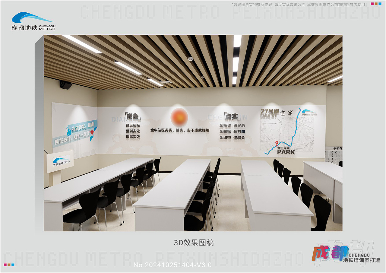 成都地铁27号线培训室打造