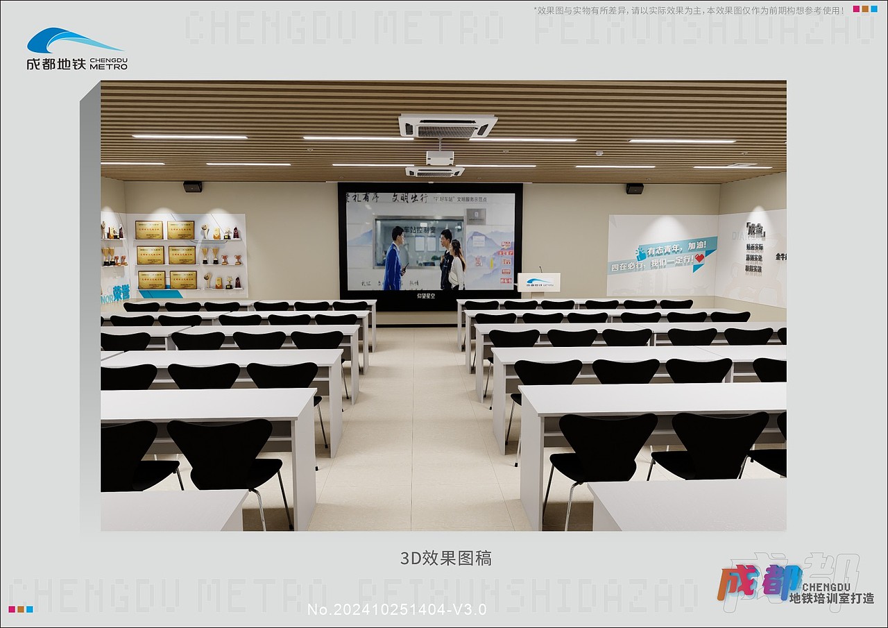 成都地铁27号线培训室打造