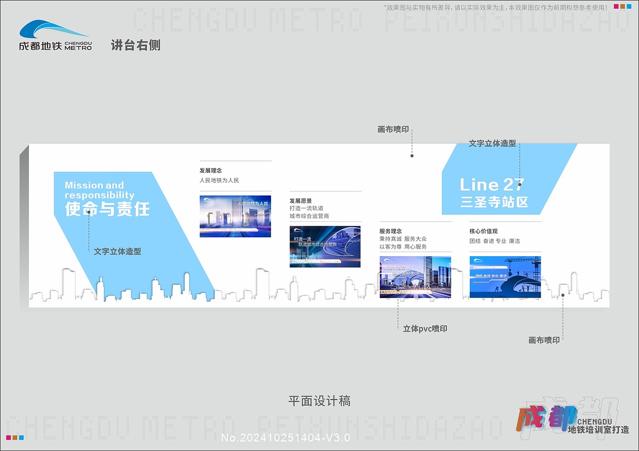 成都地铁27号线培训室打造