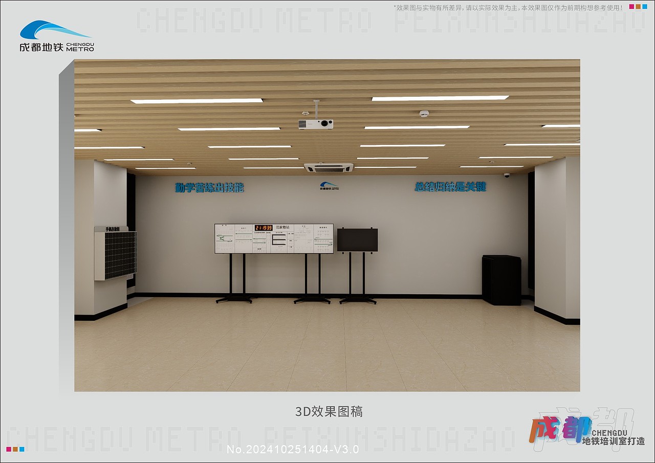 成都地铁27号线培训室打造