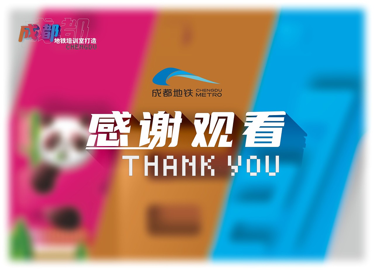 成都地铁27号线培训室打造
