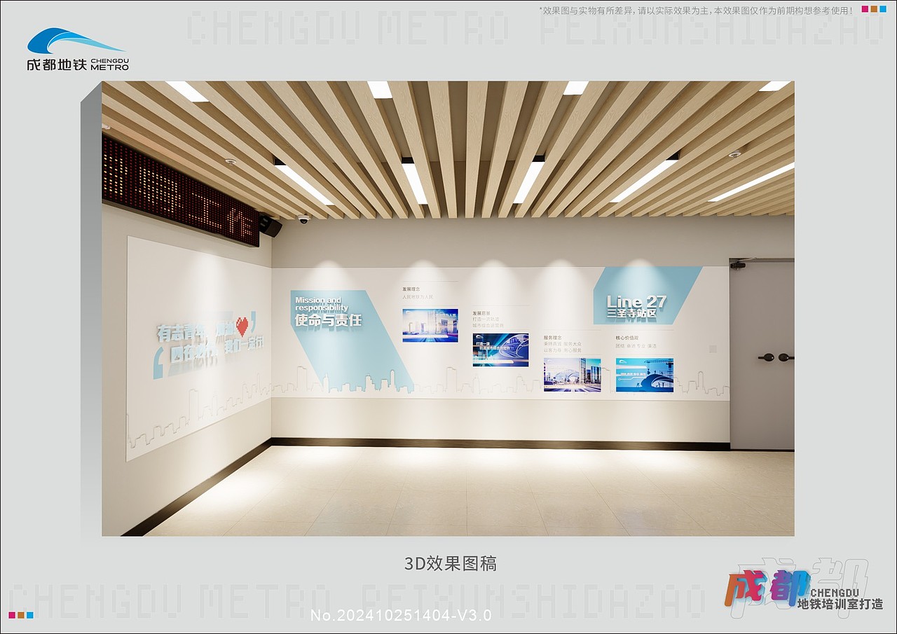 成都地铁27号线培训室打造