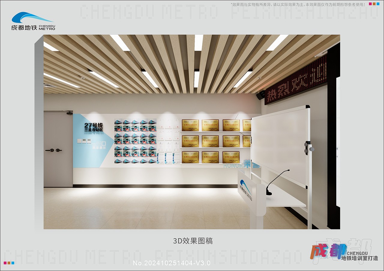 成都地铁27号线培训室打造