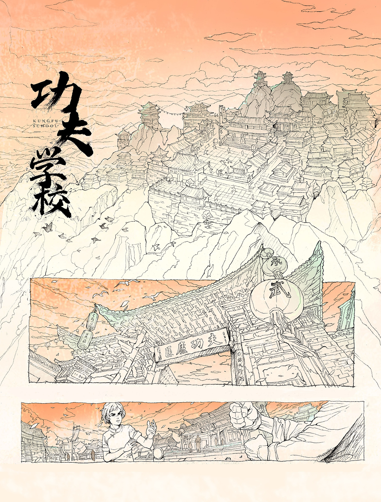 《功夫学校》原创短篇