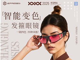 LEPRESEN智能变色发箍眼镜