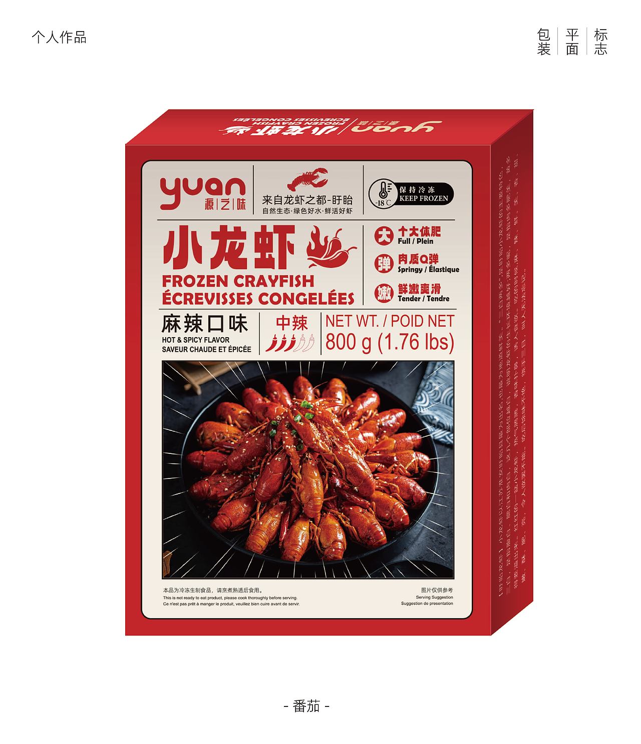 包装设计 | 麻辣龙虾·味蕾狂欢