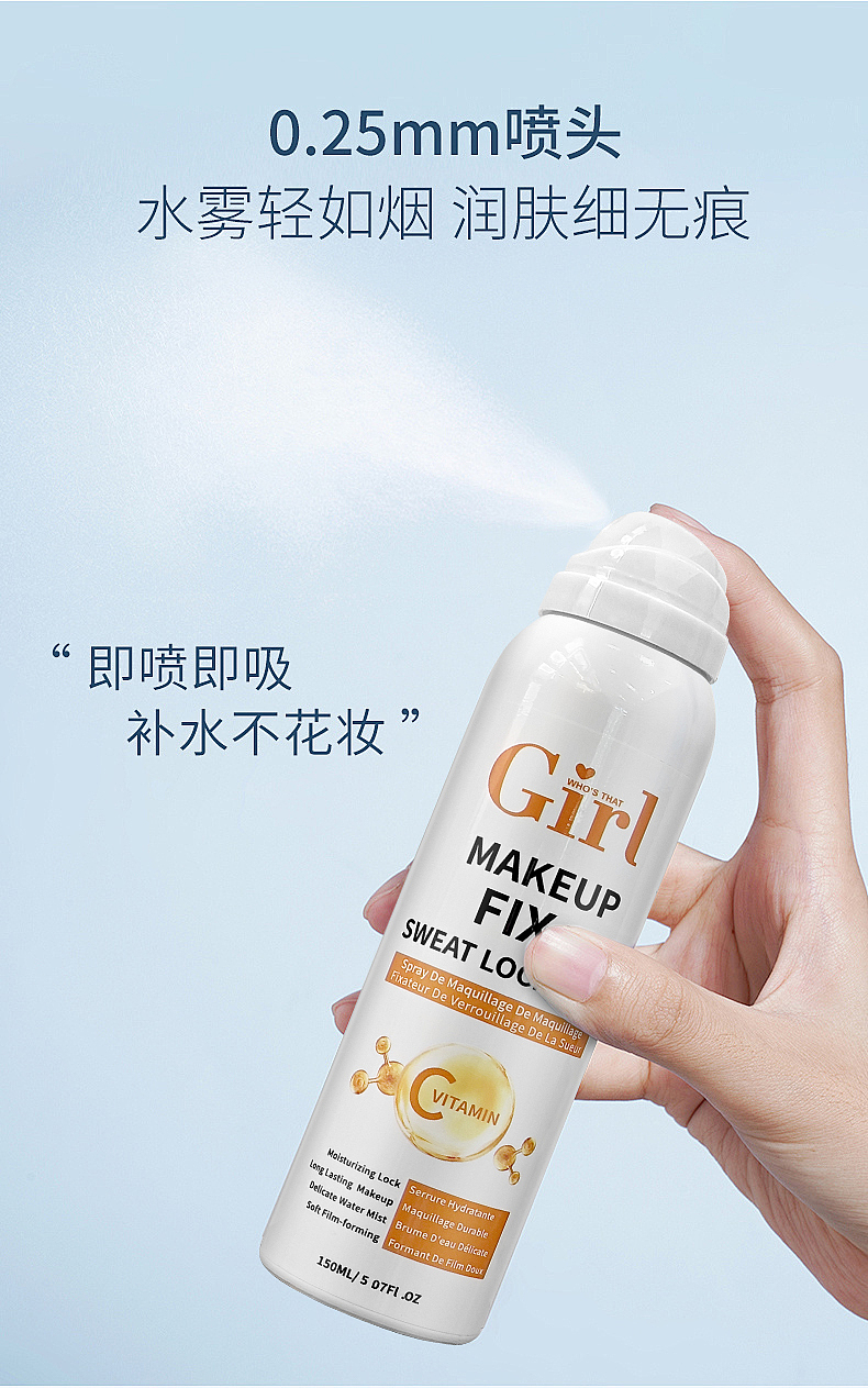 防晒喷雾海报
