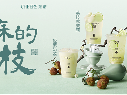 茉沏奶茶·公众号视觉设计