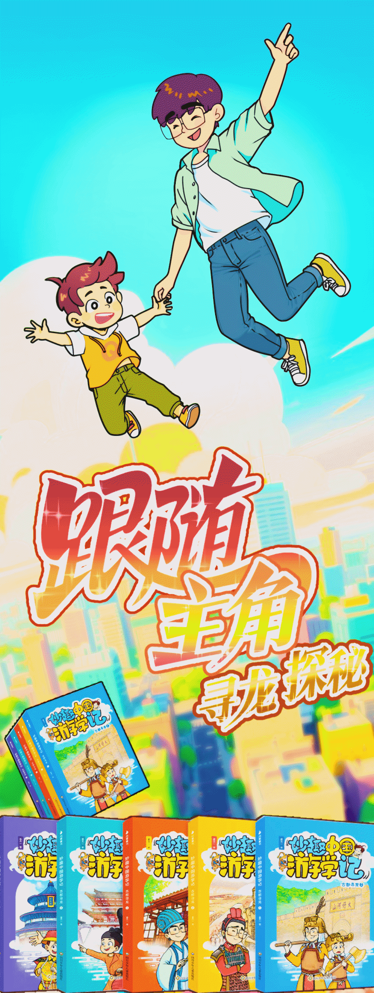 妙趣中国游学记——寻龙之旅（已出版）