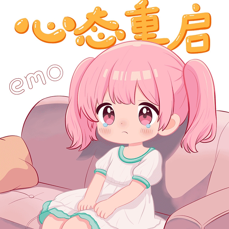 二次元网络热梗表情包（图ZMzkzMDI4MjI0） - 网络表情 - 站酷设计师张木楊原创素材 - 站酷ZCOOL