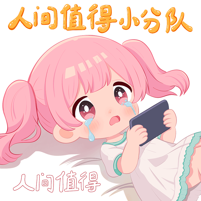 二次元网络热梗表情包（图ZMzkzMDI4MjMy） - 网络表情 - 站酷设计师张木楊原创素材 - 站酷ZCOOL