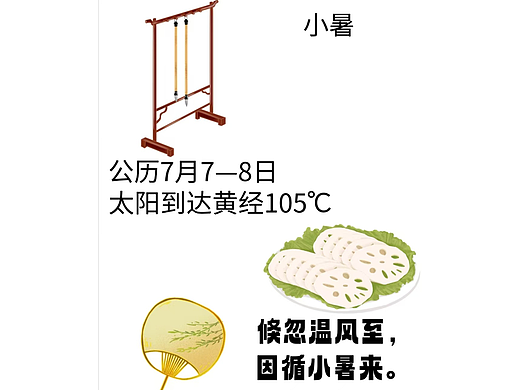 节气的一种