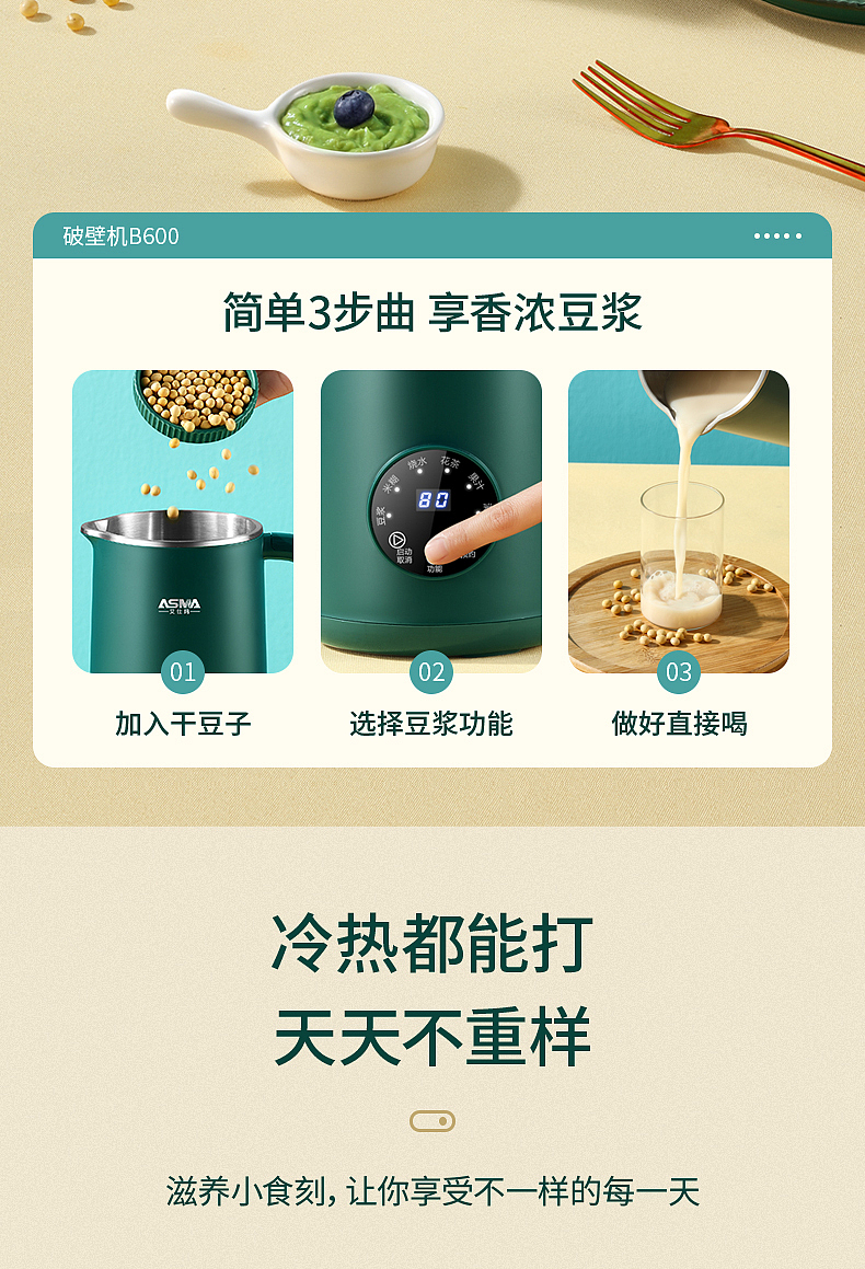 豆浆机详情页（图ZMzkzMDMwNjY0） - 电商 - 站酷设计师陈耿森原创素材 - 站酷ZCOOL