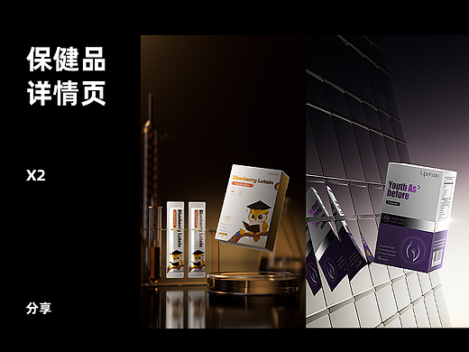 近期保健品详情页分享