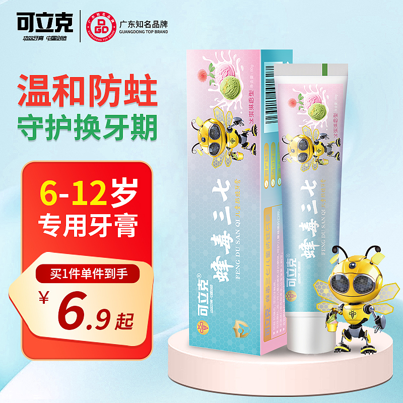 儿童牙膏详情 主图 SKU
