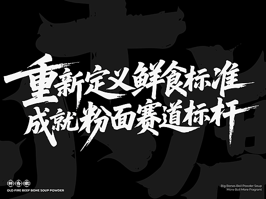 全案 | 牛小席·鲜切牛肉粉品牌全案策划设计