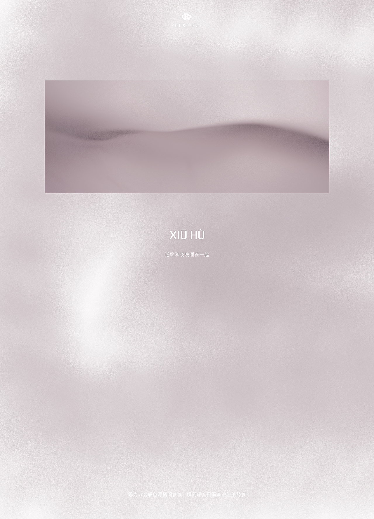 [Off-Relax 人生缓缓 自有答案 | 品牌视觉升级案例 ]（图ZMzkzMDM3MzYw） - 产品摄影 - 站酷设计师瞌睡蜜蜂原创素材 - 站酷ZCOOL