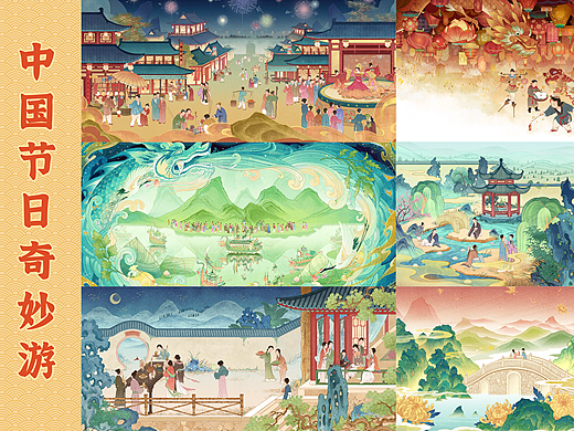 中国节日奇妙游