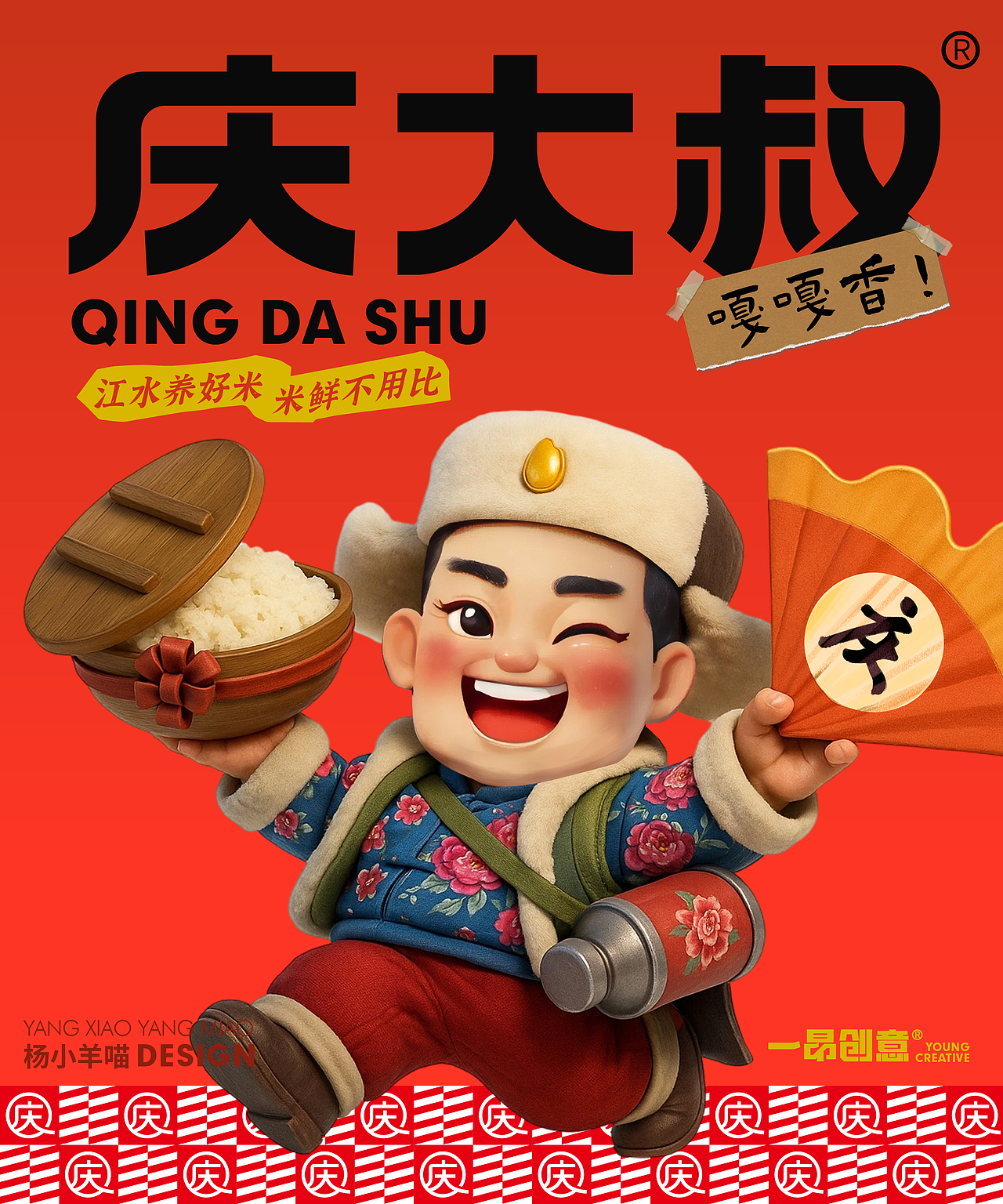 “一眼东北”的大米包装|庆大叔 东北大米包装