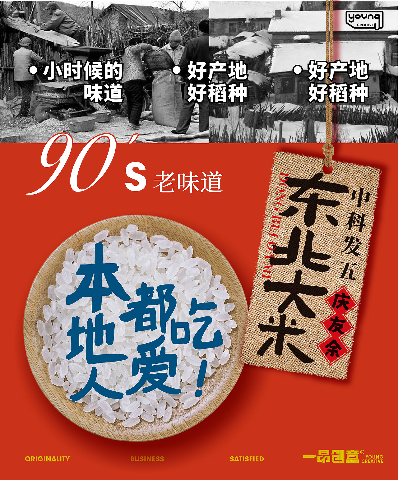 “一眼东北”的大米包装|庆大叔 东北大米包装