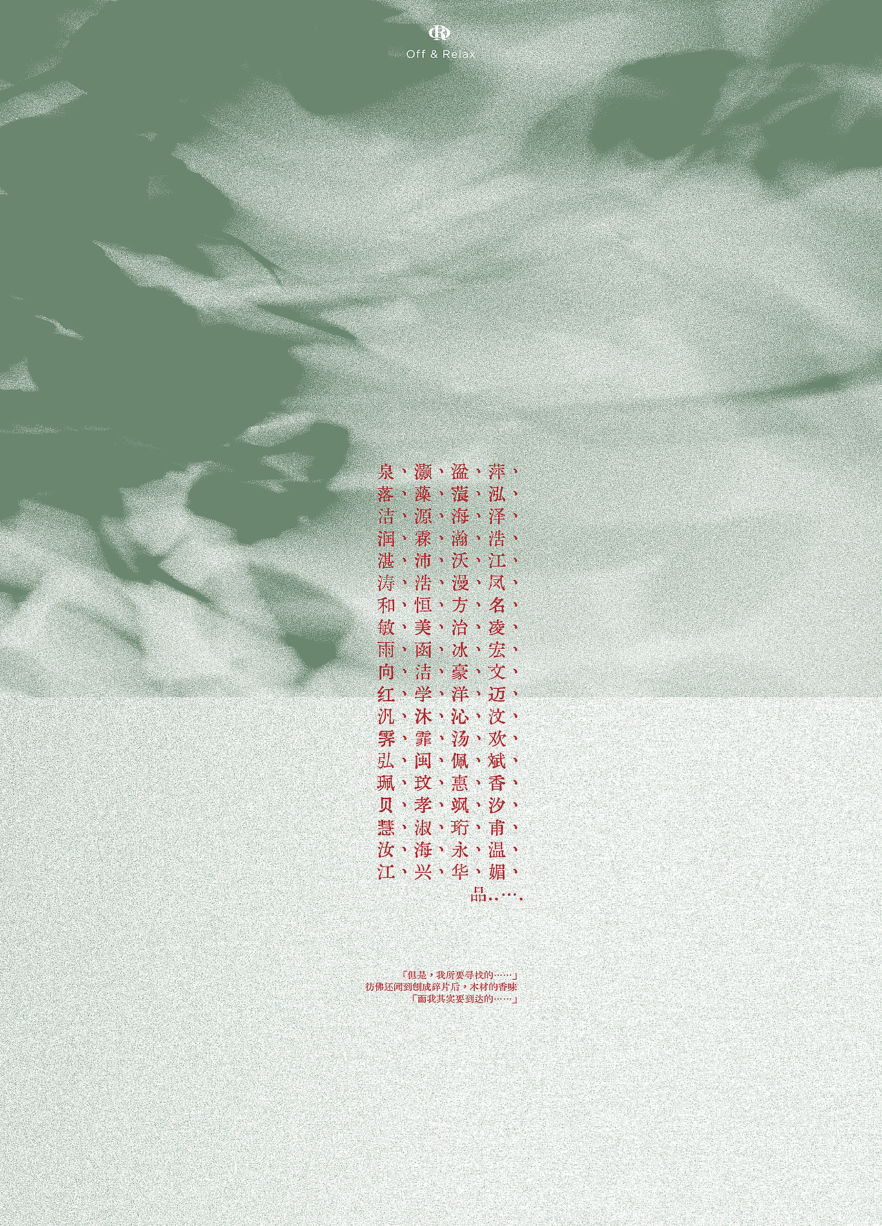 [Off-Relax 人生缓缓 自有答案 | 品牌视觉升级案例 ]（图ZMzkzMDM3OTA0） - 产品摄影 - 站酷设计师瞌睡蜜蜂原创素材 - 站酷ZCOOL
