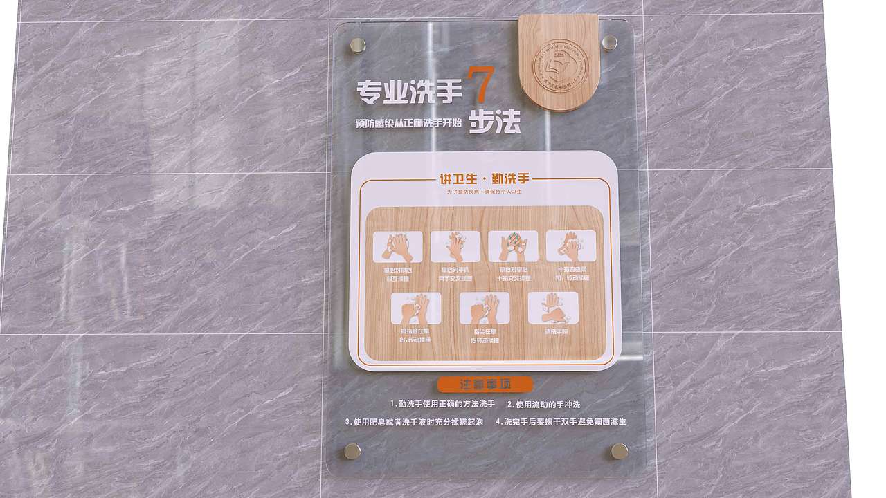 校园文化之七步洗手法设计