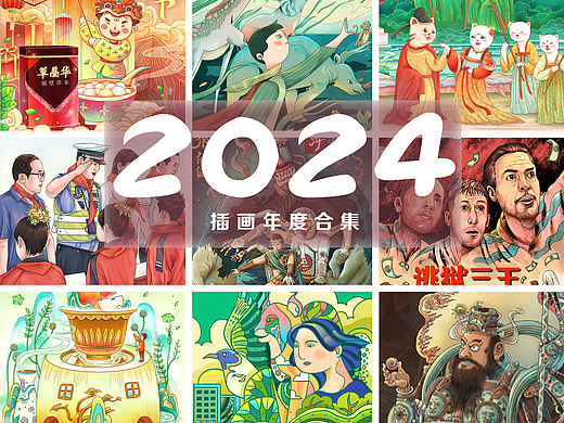 行水娃 — 2024年度插画合集