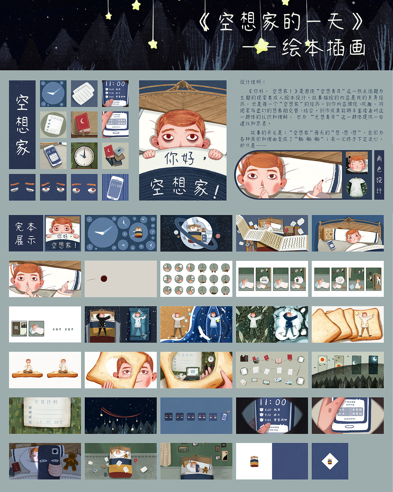 《你好，空想家！》绘本插画（图ZMzkzMDM5Njg4） - 绘本 - 站酷设计师enthanter原创素材 - 站酷ZCOOL