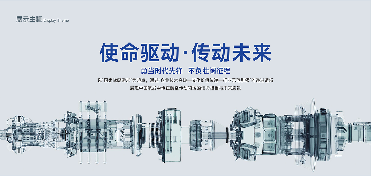 航空企业展厅·国之重器（图ZMzkzMDQwNjQw） - 展陈设计 - 站酷设计师形而上设计事务所原创素材 - 站酷ZCOOL