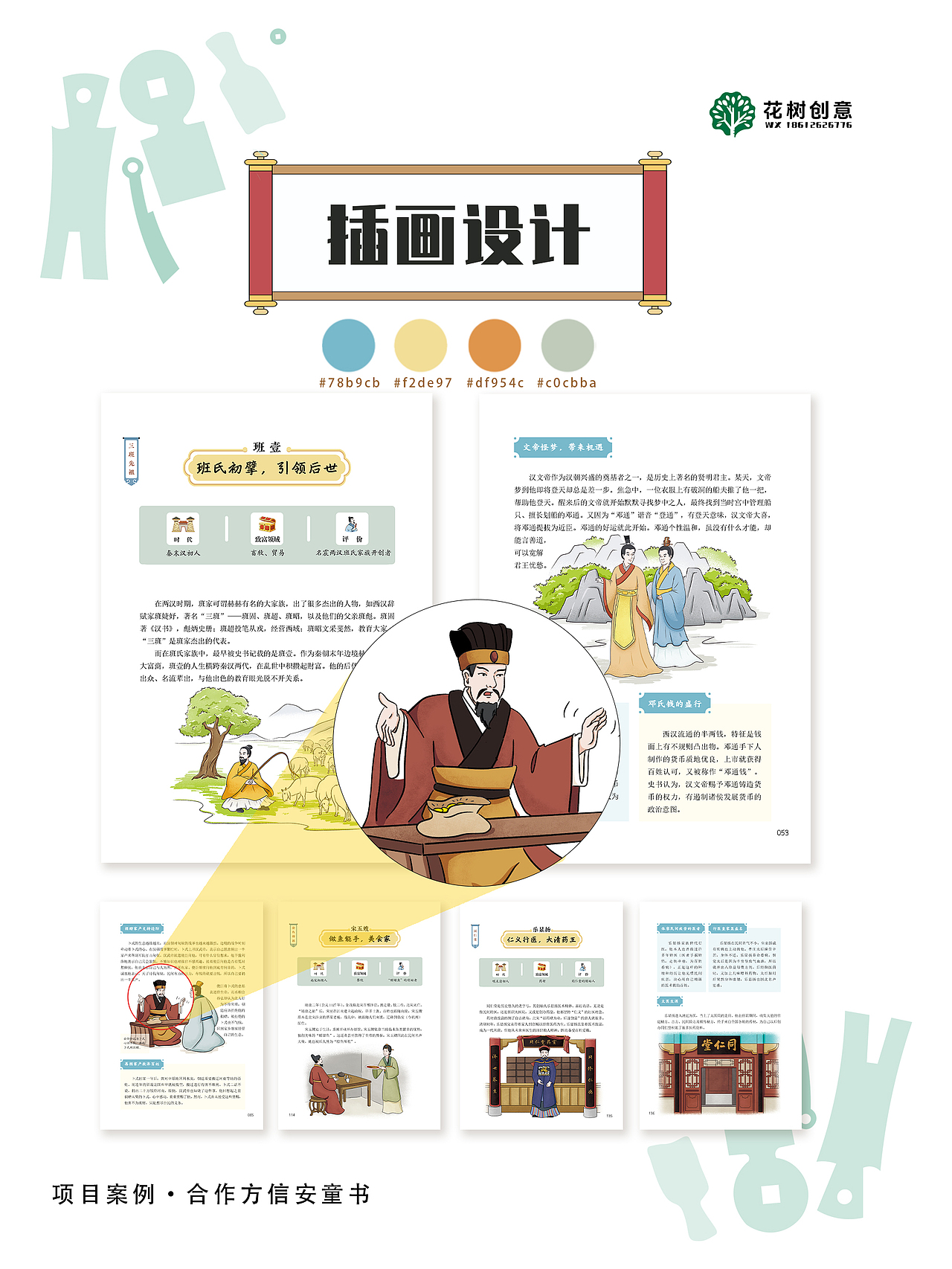 书籍插画设计| 给孩子看的漫画财商简史「绘制+排版」