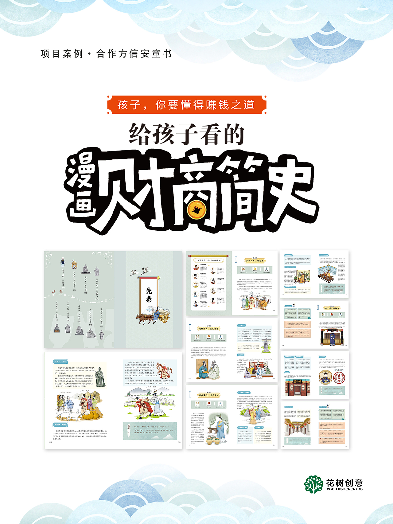 并不是所有画的书都会诞生……和编辑讨要样书的时候
问起之前的这本《给孩子看的漫画财商简史》<br>编辑伤心地说:亖掉了……