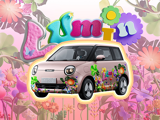 一路生花 前程似锦 和长安Lumin一起走花路