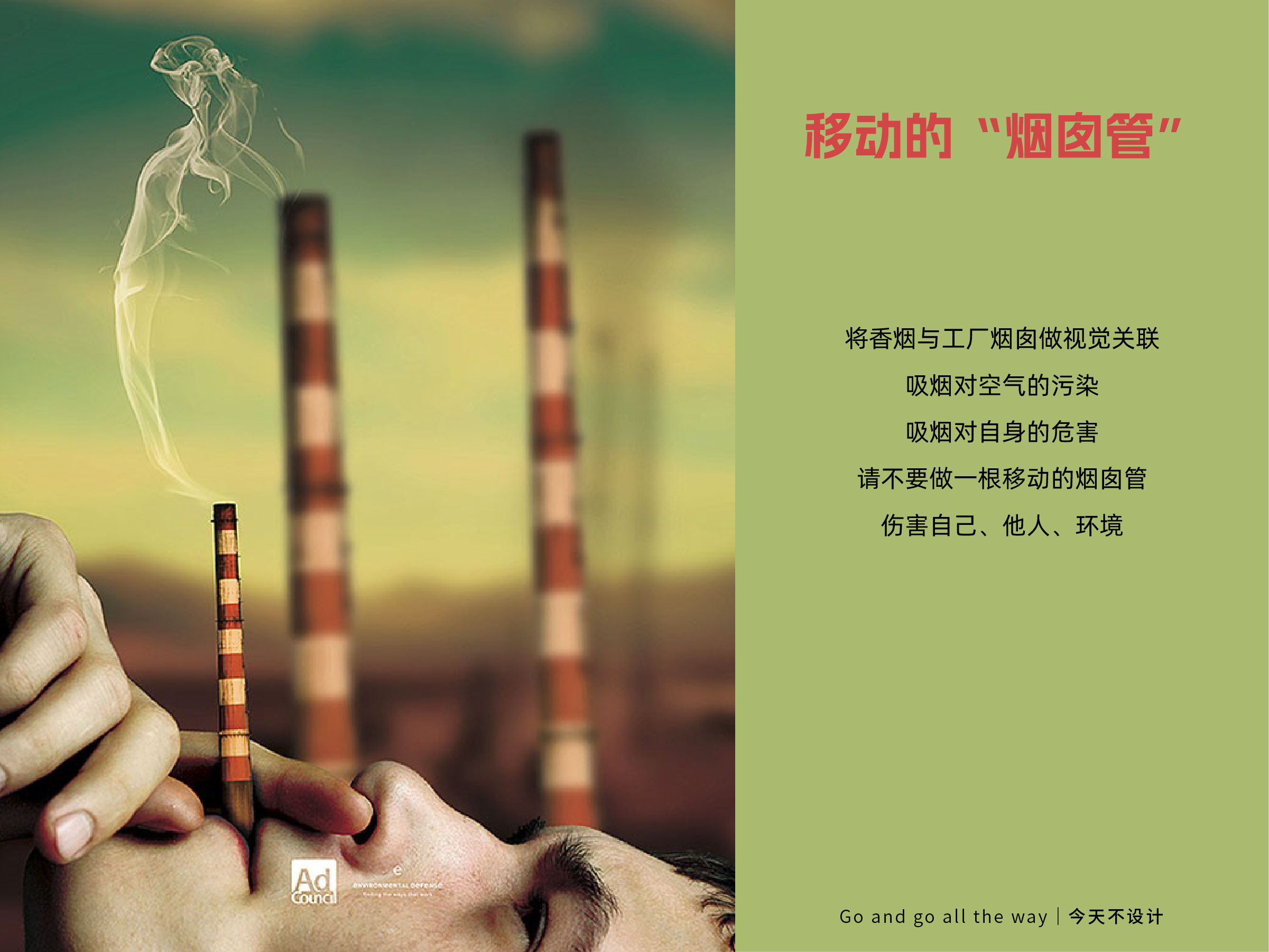 戒烟主题海报的设计手法（图ZMTUxNDE5MDQ=） - 观点 - 站酷设计师无敌招财大猫咪原创素材 - 站酷ZCOOL
